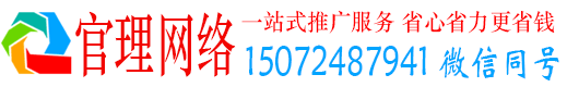 昌平官理推广信息流